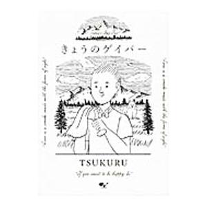 きょうのゲイバー／ＴＳＵＫＵＲＵ