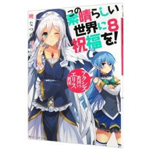 中古】 疵 スキャンダル 2/アスキー・メディアワークス/かわい