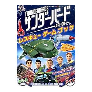 期間限定特価】ゲームブック[エキサイティング・ゲームブック 1 君は