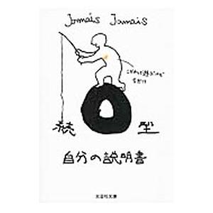 続 O型自分の説明書／Jamais Jamais