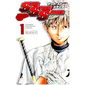 初回50 Offクーポン Sand Storm Slugger 1 電子書籍版 高嶋栄充 B Ebookjapan 通販 Yahoo ショッピング