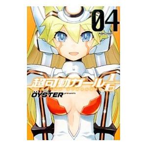 超可動ガール１／６ 4／ＯＹＳＴＥＲ