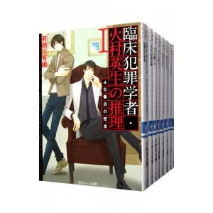 臨床犯罪学者・火村英生の推理(1) 46番目の密室／有栖川有栖 : ネット