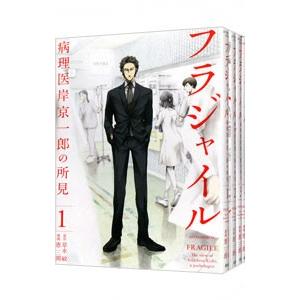 フラジャイル （1〜31巻セット）／恵三朗