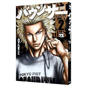 バウンサー 2 電子書籍版 みずたまこと B Ebookjapan 通販 Yahoo ショッピング