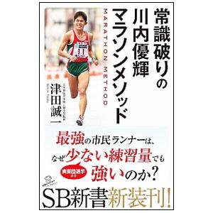 川内優輝 マラソン