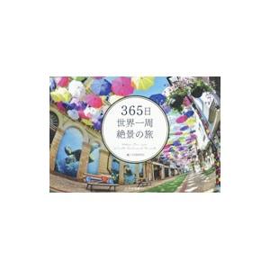 世界一周NAVI 世界一周航空券完全ガイド/イカロス出版(編者) : ブック