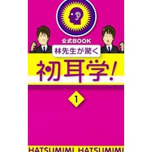 林先生が驚く初耳学！ １／ＫＡＤＯＫＡＷＡ