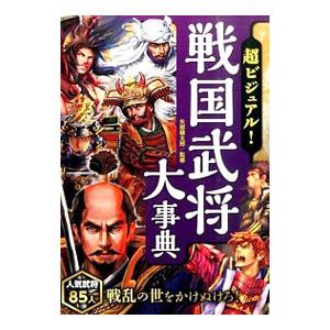 戦国 陣羽織 日本史の本 の商品一覧 歴史 心理 教育 本 雑誌 コミック 通販 Yahoo ショッピング