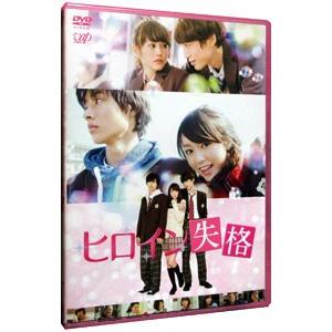 DVD／ヒロイン失格