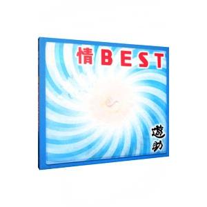 遊助／遊情ＢＥＳＴ 初回生産限定盤