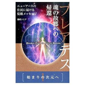 プレアデス １／愛知ソニア