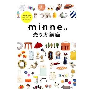 minneの売り方講座／GMOペパボ株式会社