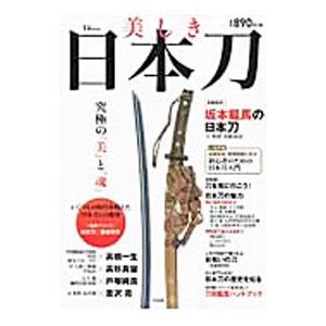 美しき日本刀の商品画像
