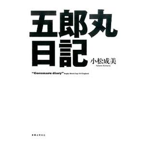 五郎丸歩 本の商品一覧 通販 Yahoo ショッピング