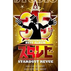 スターダスト・レビュー／35th Anniversary BEST ALBUM「スタ☆レビ」−LIV...