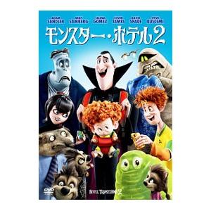 DVD/モンスター・ホテル2の商品画像