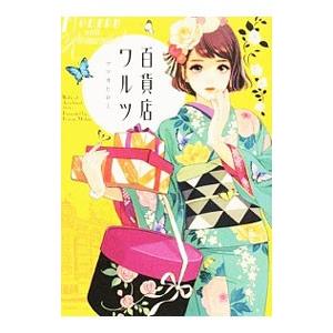 百貨店ワルツ/マツオヒロミ : bookfanプレミアム - 通販 - Yahoo