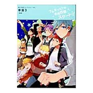 同人作家コレクション(195)−幸漫− 3／幸漫