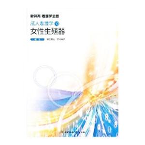新体系看護学全書 24／メヂカルフレンド社
