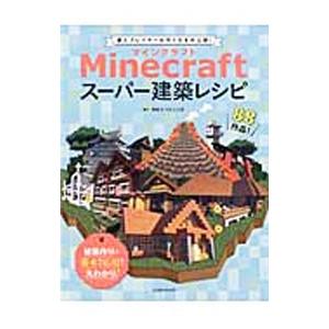Minecraftスーパー建築レシピ／飛竜