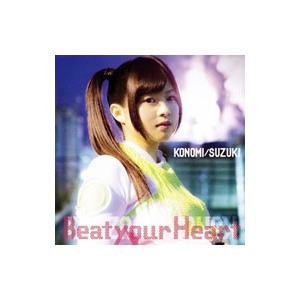鈴木このみ／Beat your Heart 初回限定盤