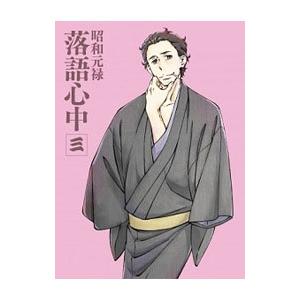 中古】 昭和元禄落語心中 (13巻セット) [レンタル落ち] [DVD] : 遊ING