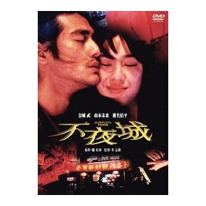 DVD／不夜城