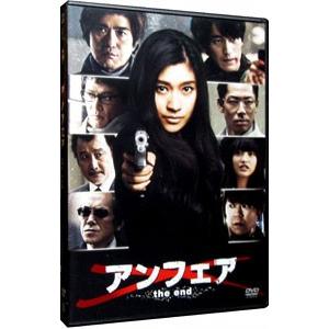DVD／アンフェア the end スタンダード・エディション