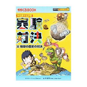 実験対決 22／洪鐘賢｜ネットオフ ヤフー店