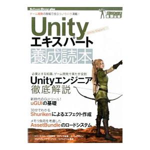Unityエキスパート養成読本／佐藤圭明