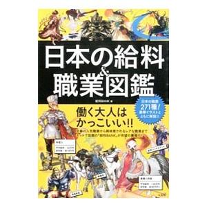 日本の給料＆職業図鑑／給料BANK
