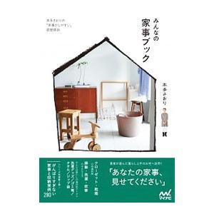 ルーティン家事 本の商品一覧 通販 Yahoo ショッピング