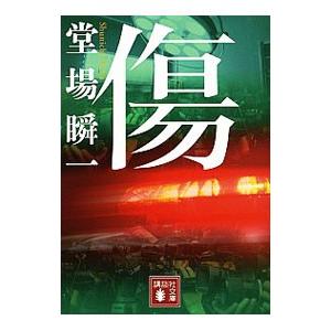 【中古】 蒼の悔恨/ＰＨＰ研究所/堂場瞬一 蒼の悔恨 | 書籍 | PHP研究所