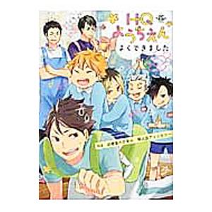 HQようちえん よくできました／アンソロジー