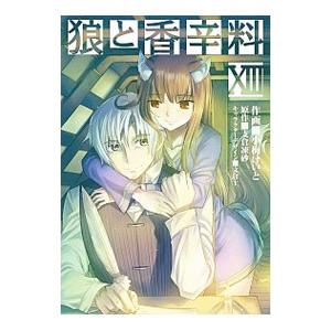 狼と香辛料 13／小梅けいと｜ネットオフ ヤフー店