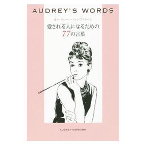 オードリーヘップバーン 本の商品一覧 通販 Yahoo ショッピング