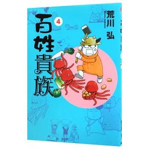送料無料】[本/雑誌]/百姓貴族 8.1巻 アニメ2nd Season DVD付き
