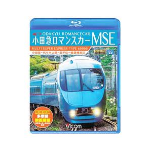 Blu-ray／小田急ロマンスカーＭＳＥ＆多摩線 小田原〜代々木上原〜北千住〜綾瀬検車区／新百合ヶ丘...