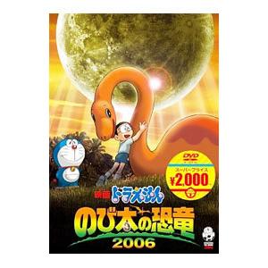 DVD／映画ドラえもん のび太の恐竜 ２００６｜ネットオフ ヤフー店