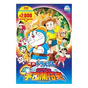 (未使用･未開封品)　映画ドラえもん のび太の宇宙開拓史 [DVD] tu1jdyt 未使用・未開封品) 映画ドラえもん のび太の宇宙開拓史 [DVD