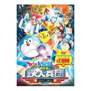 映画ドラえもん 新・のび太と鉄人兵団〜はばたけ 天使たち〜 DVD