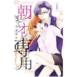 執愛サイケデリカ 1 執愛サイケデリカ（分冊版） 【第1話】 - 紡木すあ/琴子 - 女性