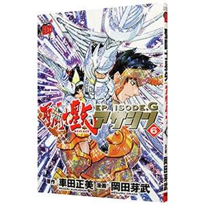 聖闘士星矢EPISODE．G アサシン 6／岡田芽武