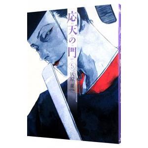 新品 / 応天の門 (1-20巻 最新刊) 全巻セット : 漫画全巻ドット