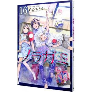 ノラガミ 16／あだちとか