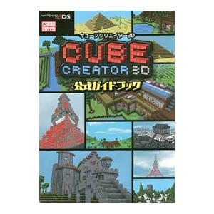 キューブクリエイター ゲーム攻略本 の商品一覧 本 雑誌 コミック 通販 Yahoo ショッピング