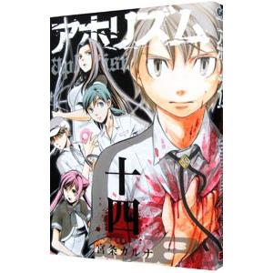 アホリズム 14 宮条カルナ ネットオフ ヤフー店 通販 Yahoo ショッピング