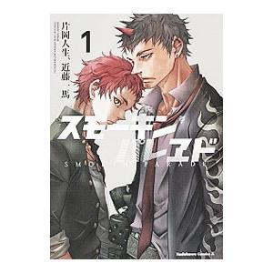 スモーキンパレヱド スモーキンパレエド 全巻セット 年2月時点 1 8巻セット 片岡人生 近藤一馬 片岡 人生 近藤 一馬 送料無料 084 0569 Web書店 代理販売ドットコム 通販 Yahoo ショッピング