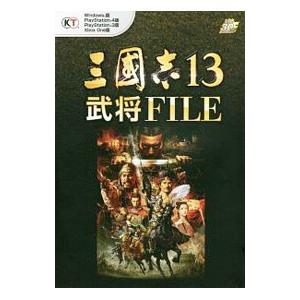 三国志13武将FILE (Windows版 Pl...の商品画像